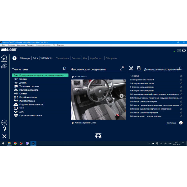 Установка ПО Autocom 2021 - купить в интернет-магазине AVTODIAGNOST.RV ...